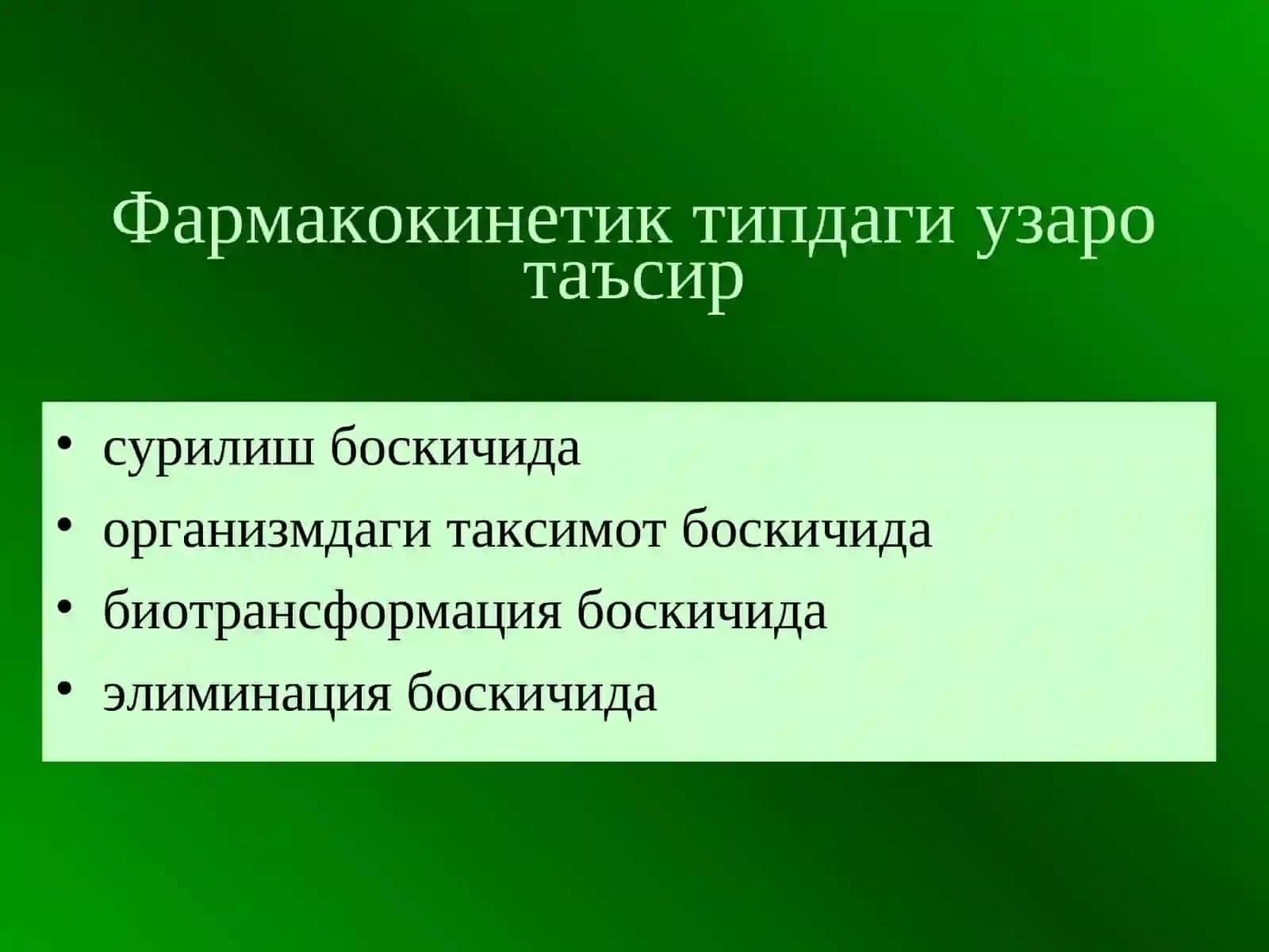 Дори воситаларининг узаро таъсири 3