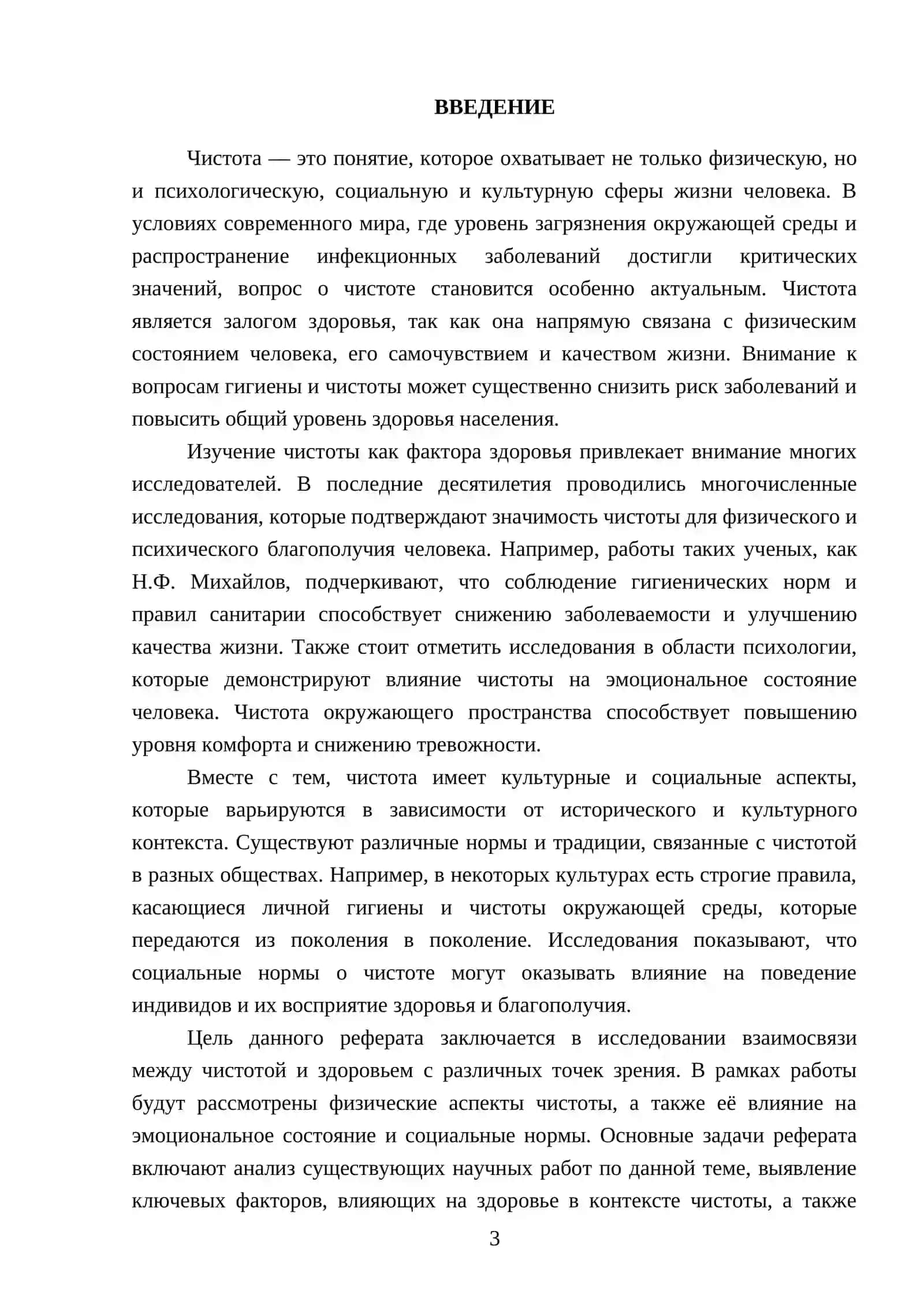 Чистота — залог здоровья 3