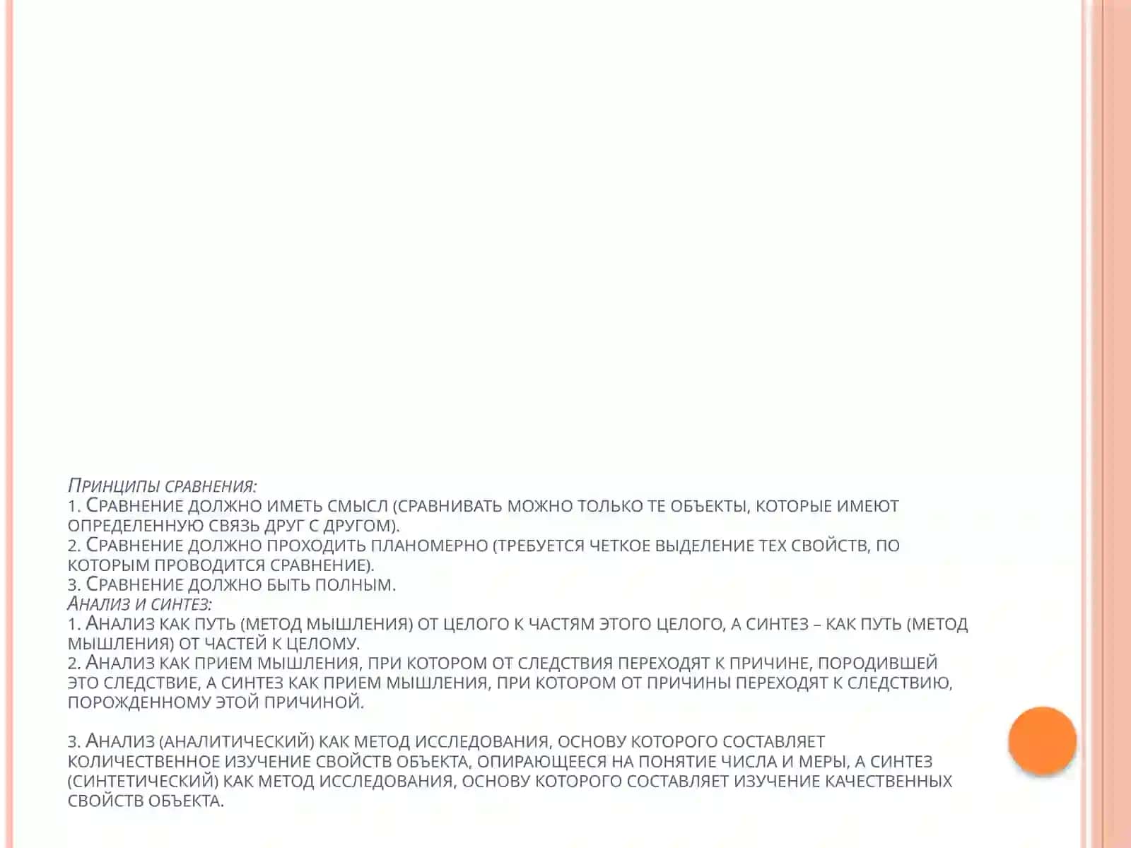Научные методы обучение в математике 3