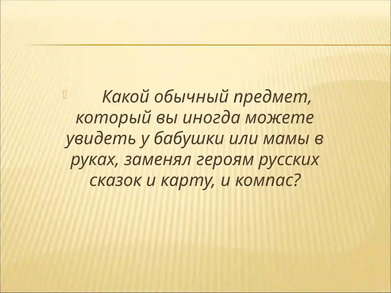 Отгадайте сказочные загадки 3