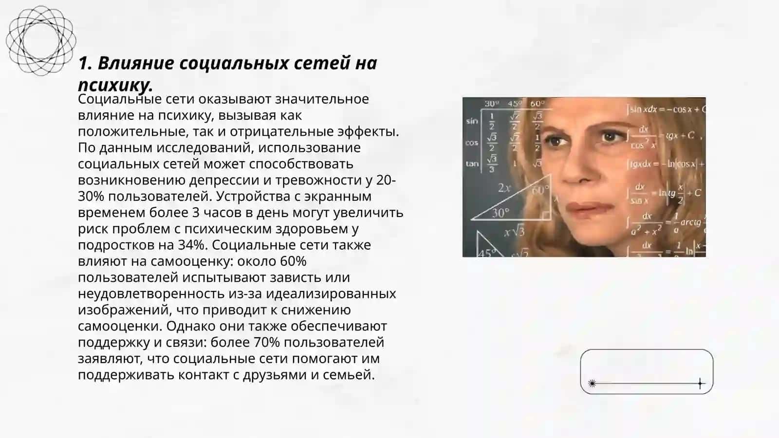 Зависимость от привлекательности виртуального мира 3