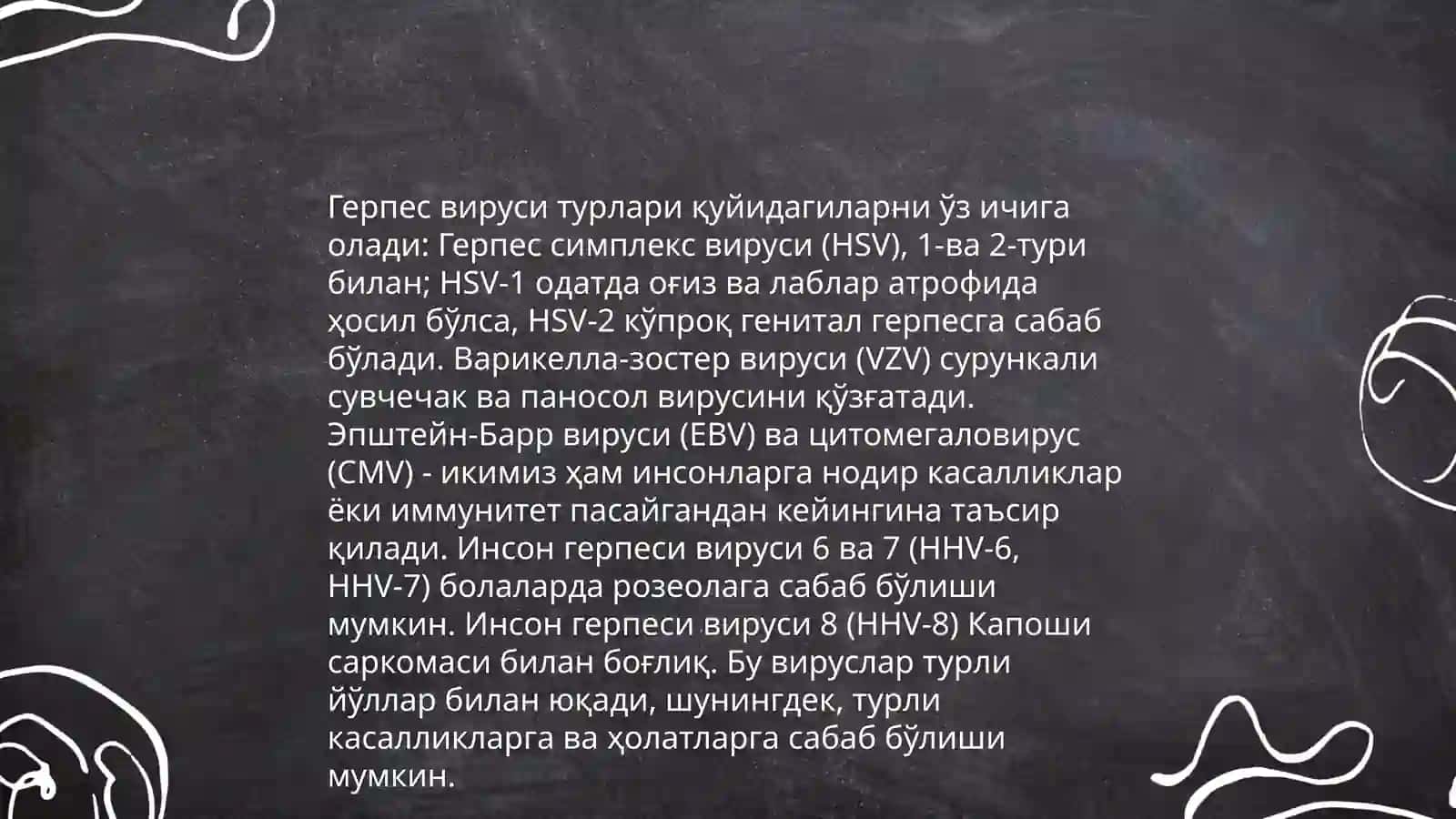 Герпетик инфекция этиология, эпидиомология. клиник белгилари (Herpetic infection etiology, epidemiology, clinical signs) 3