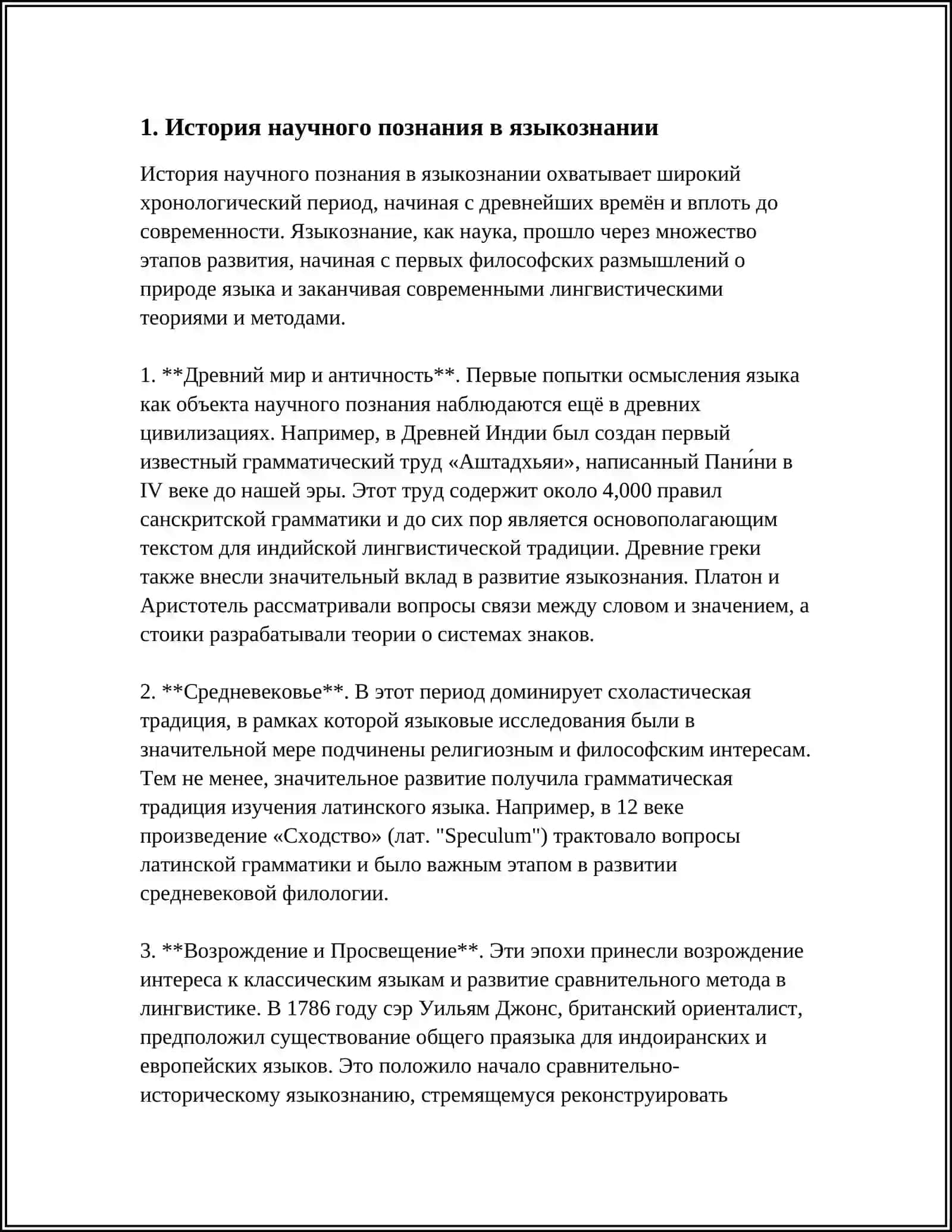 История научного познания в языкознании 3