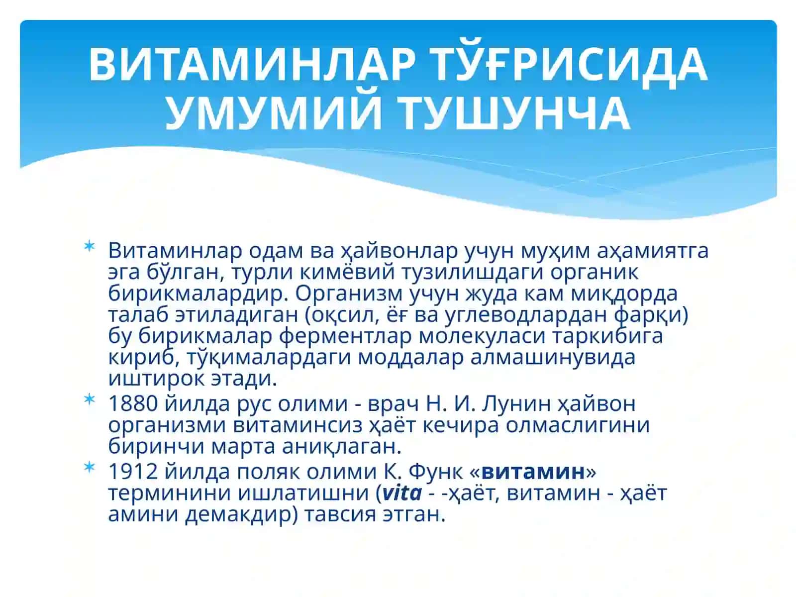 Витаминлар 3