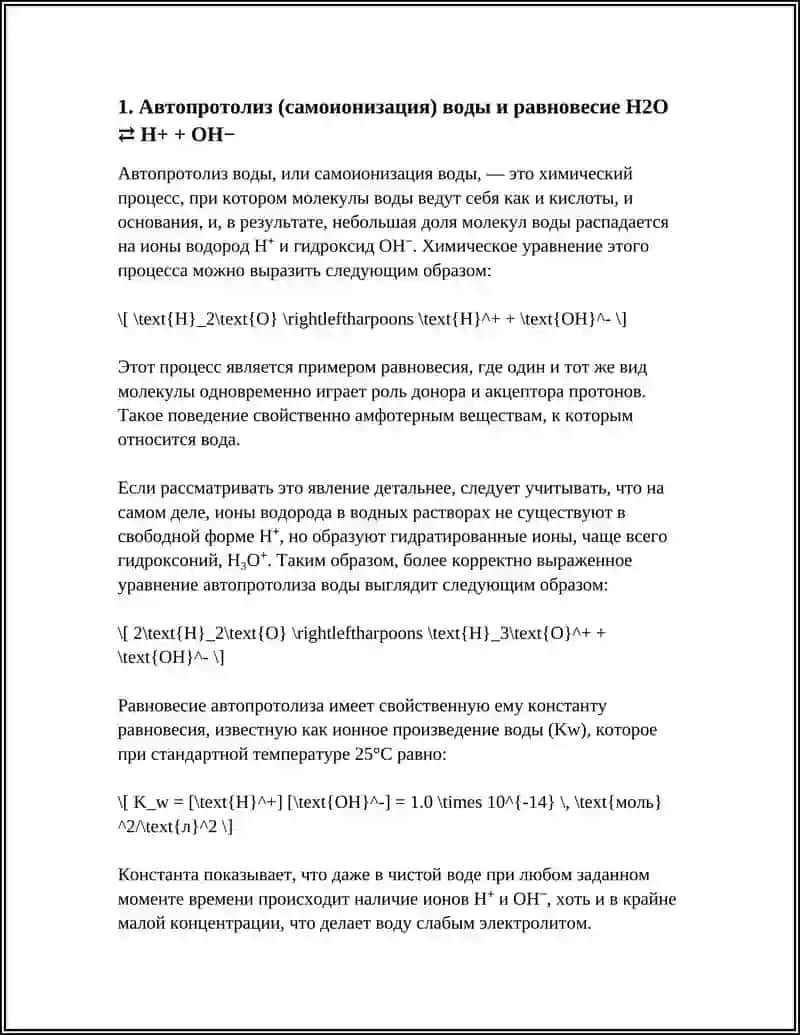 ИОННОЕ СОЕДИНЕНИЕ ВОДЫ. ГИДРОЛИЗ СОЛЕЙ 3