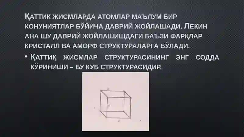 Аморф 3
