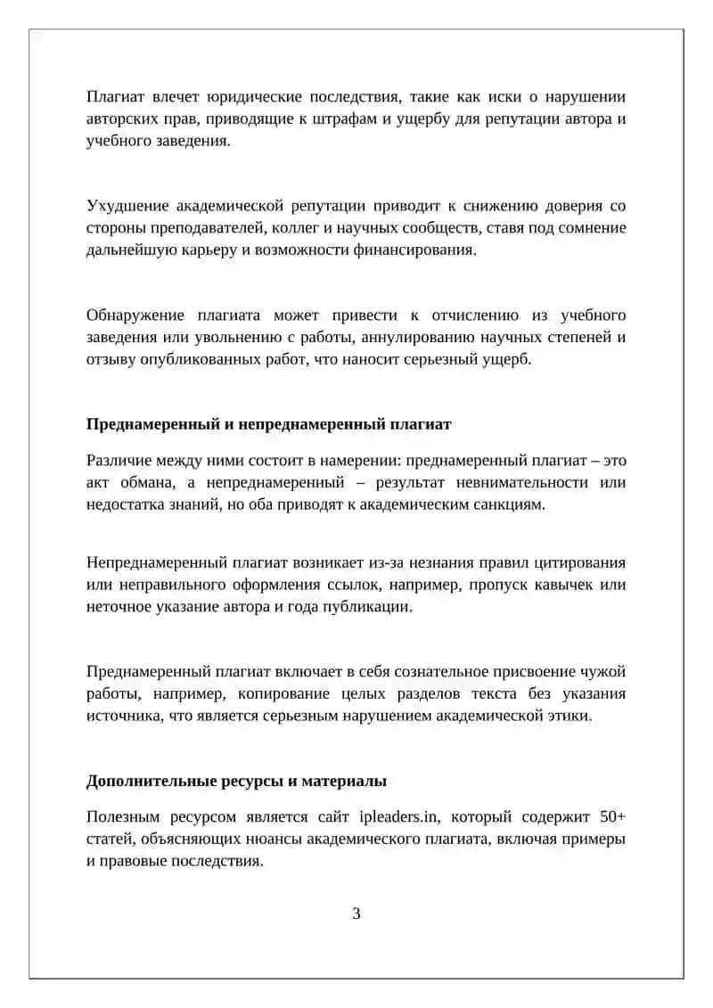 Основы академического плагиата и методы его предотвращения 3
