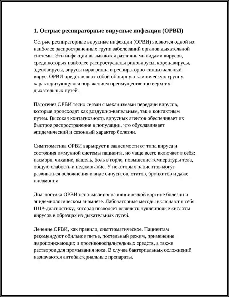 Острые респираторные вирусные инфекции (ОРВИ) 3