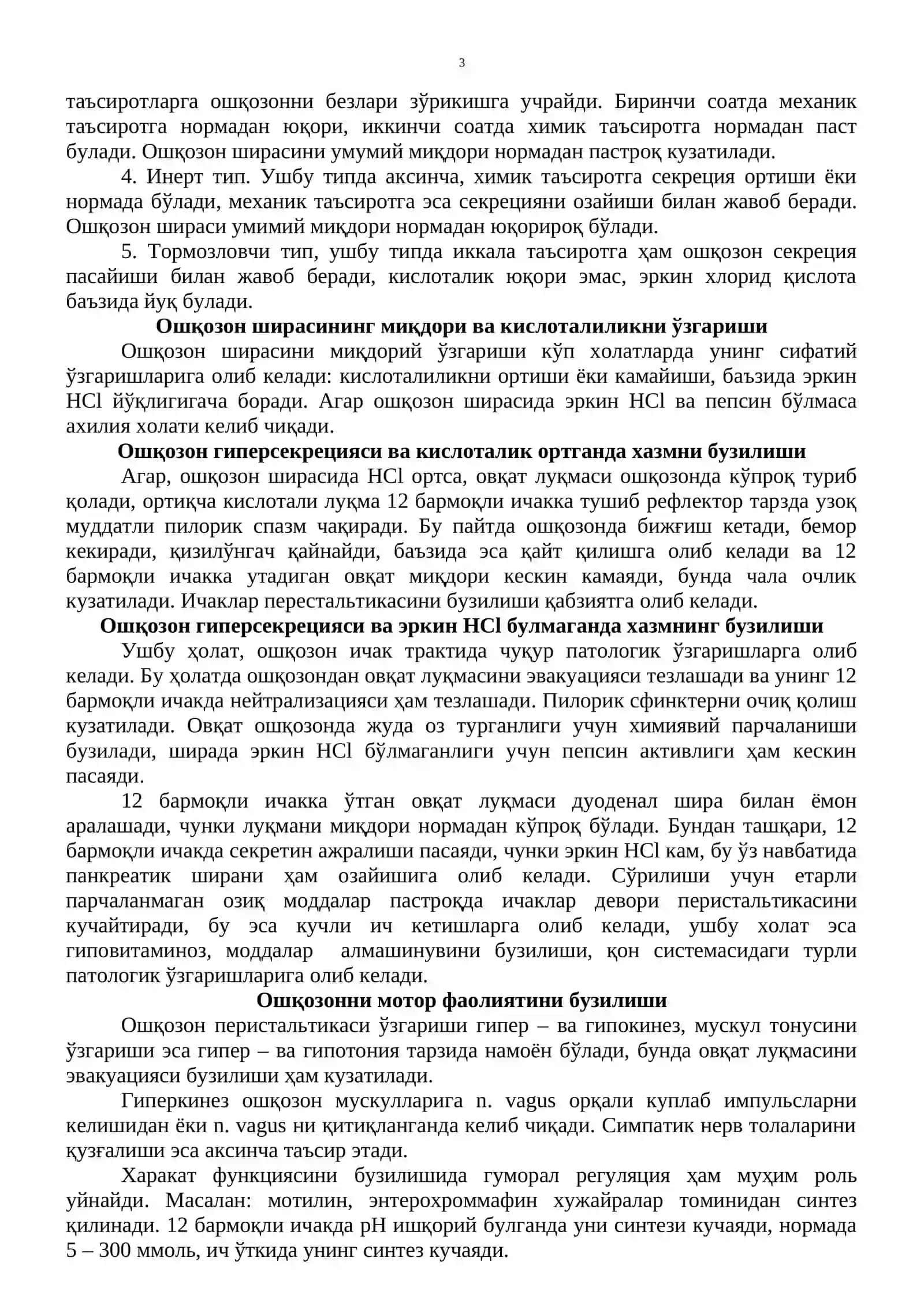 ҲАЗМ ҚИЛИШ ЖАРАЁНИ ПАТОФИЗИОЛОГИЯСИ 3