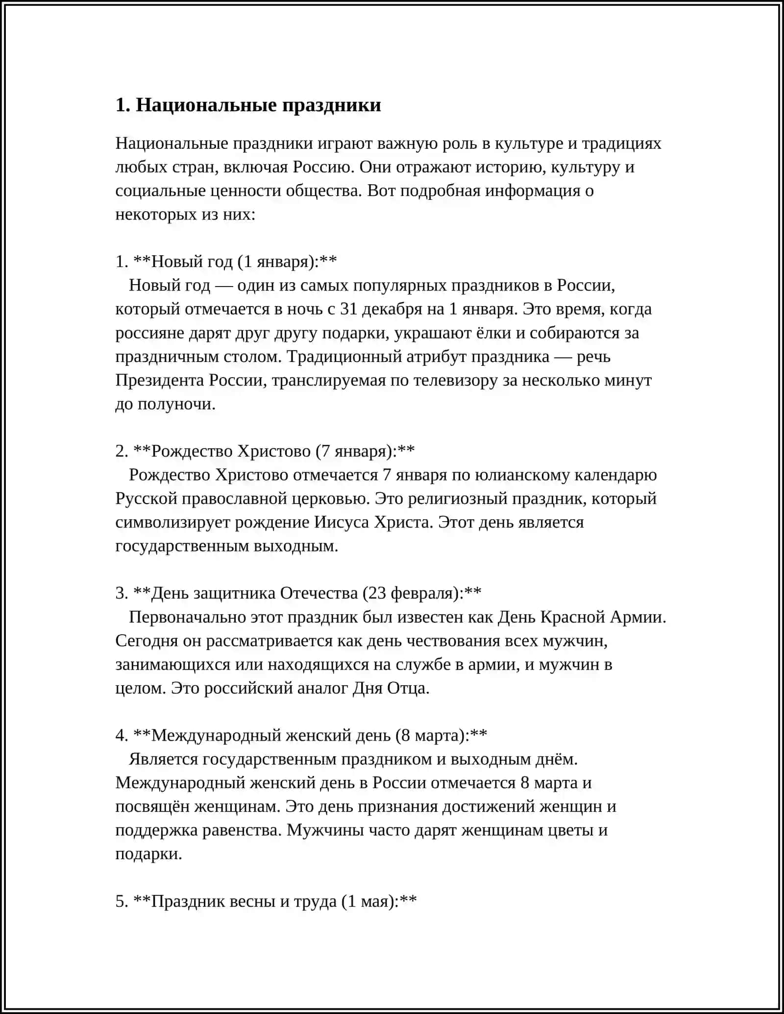 НАЦИОНАЛЬНЫЕ ТРАДИЦИИ 3