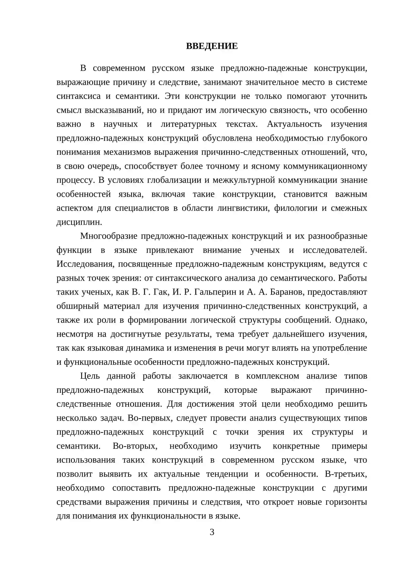 Предложено-падежные конструкцее выражающие причину и следствие 3