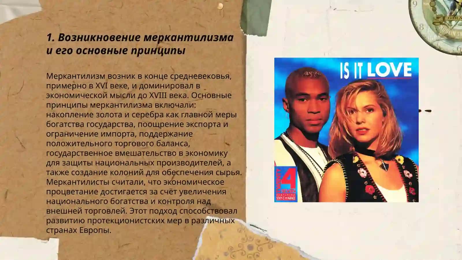 Эволюция взглядов на роль государства в экономике: от меркантилизма до современного вмешательства 3