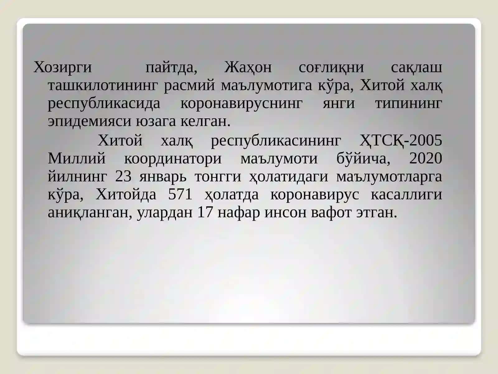 Коронавирусли инфекция 3