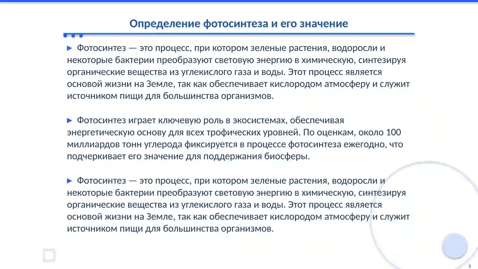 Фотосинтез и его биофизические механизмы 3