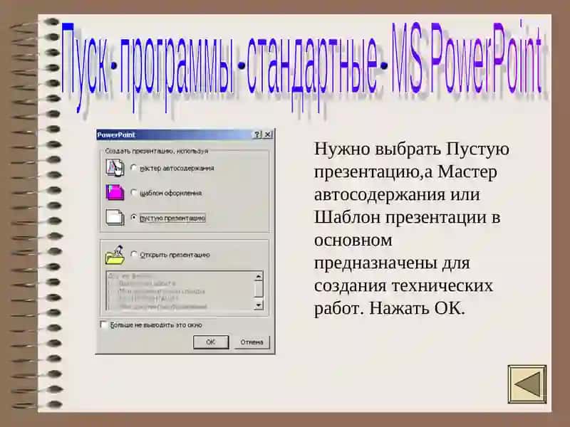 Создание Презентаций PowerPoint 3