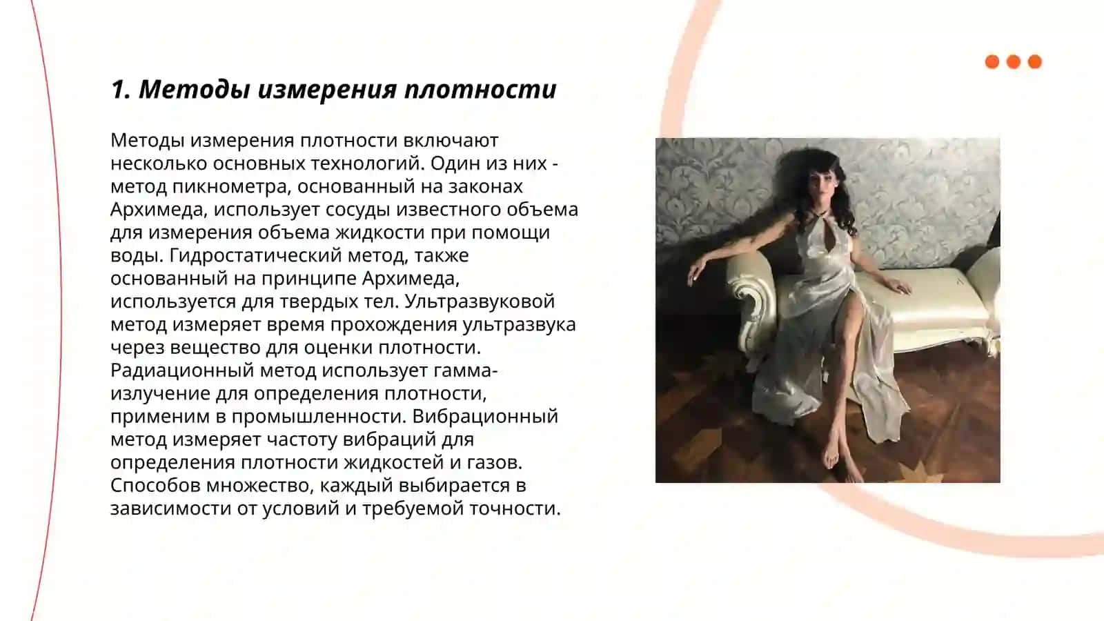 Основные средства измерения плотности 3