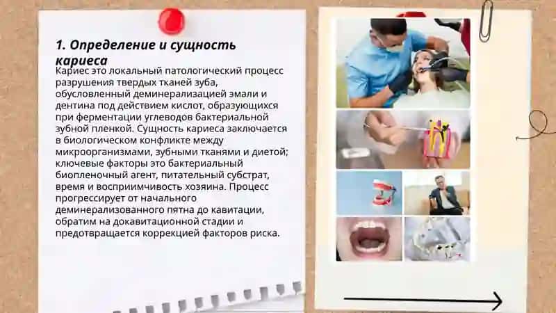 Кариес 3