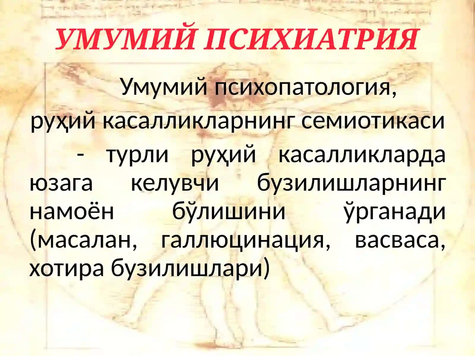 Психиатрия 3