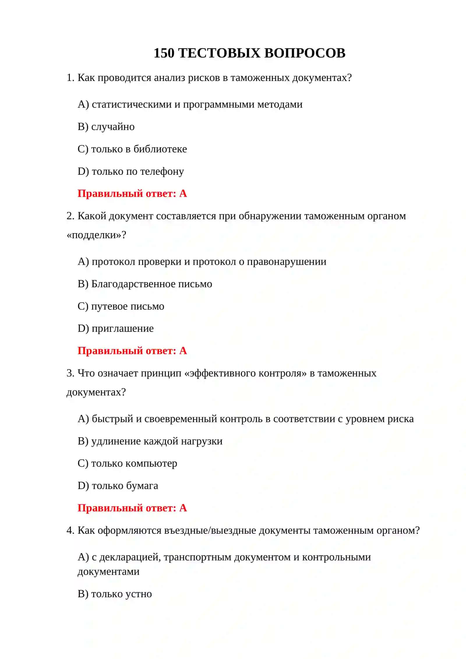 ИТОГОВЫЕ ИСПЫТАНИЯ ТАМОЖЕННЫХ ДОКУМЕНТОВ 3