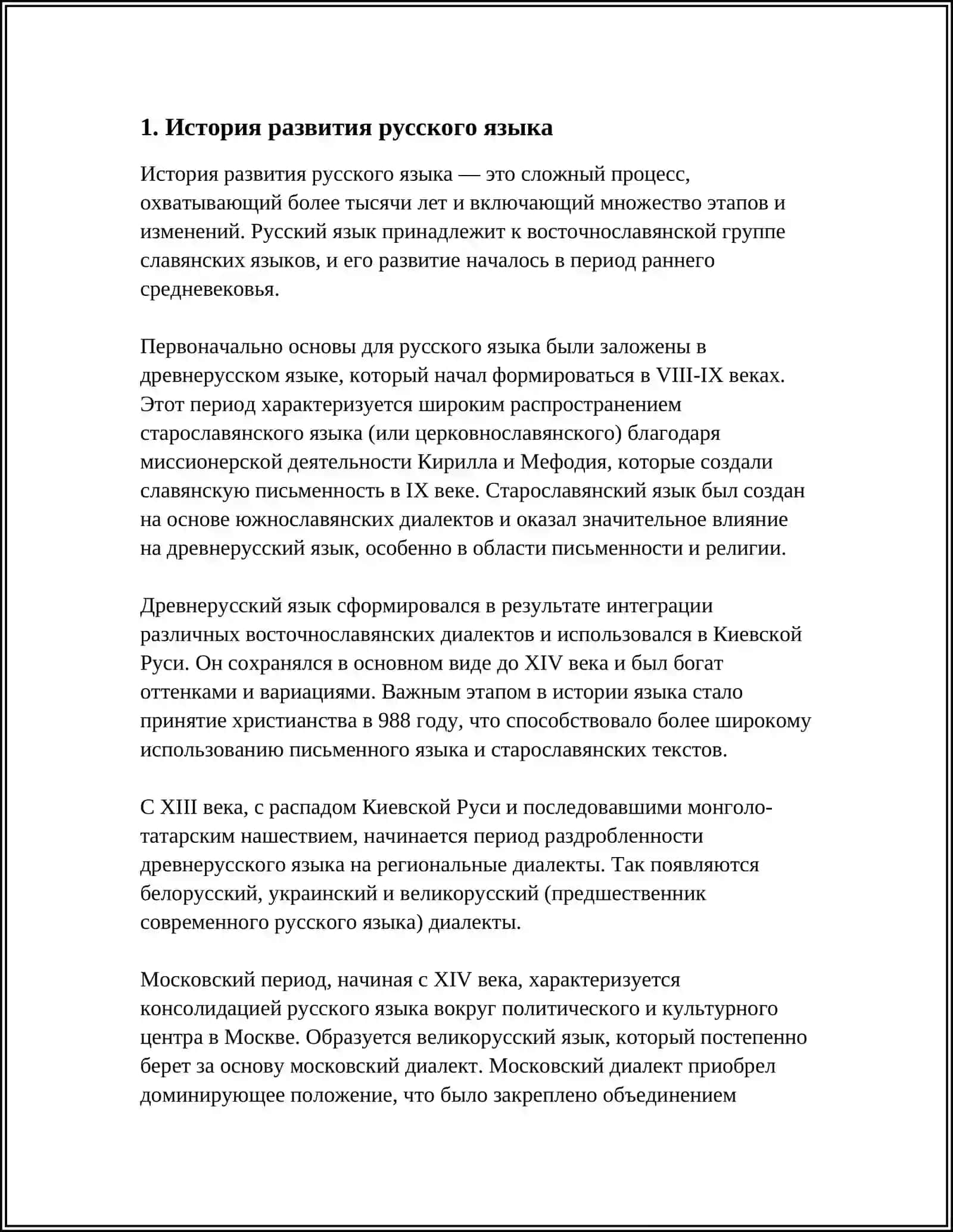 История развития русского языка 3