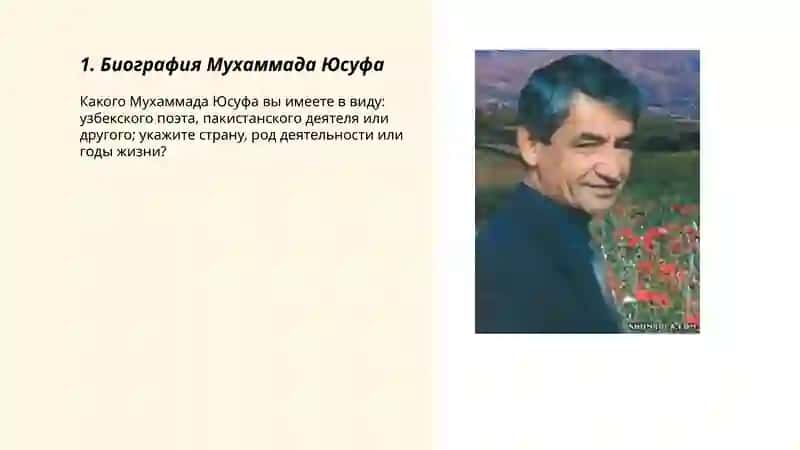 Мухаммад Юсуф 3