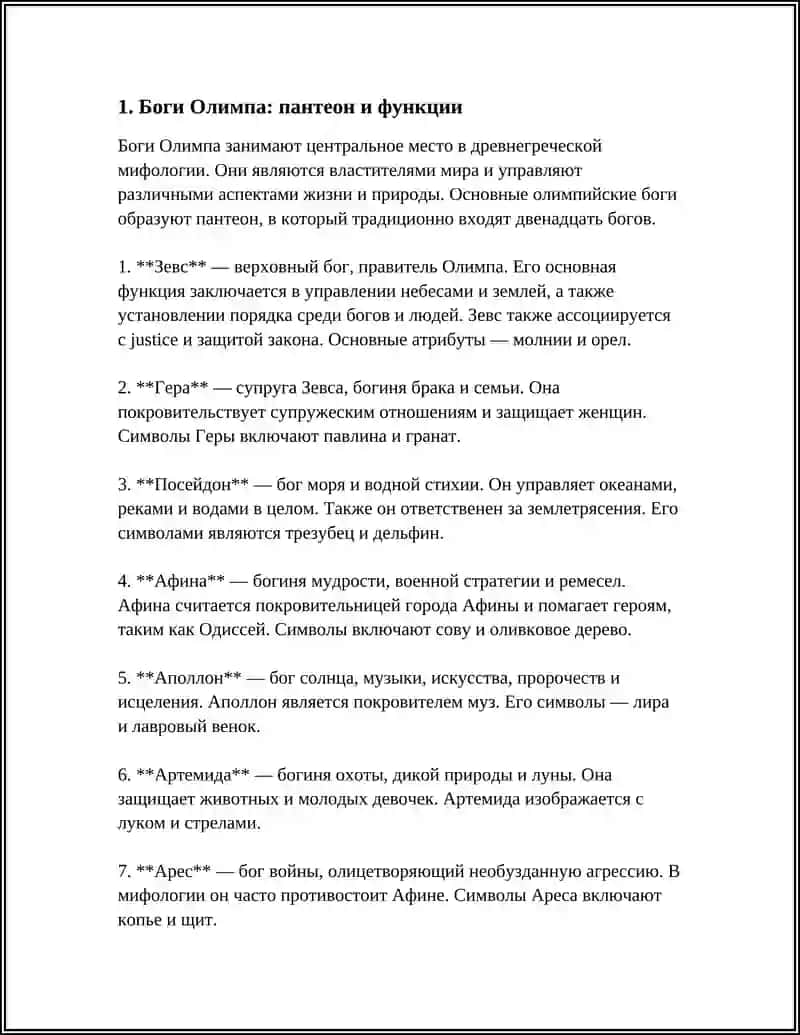 МИФАЛОГИЯ ДРЕВНЕЙ ГРЕЦИИ 3