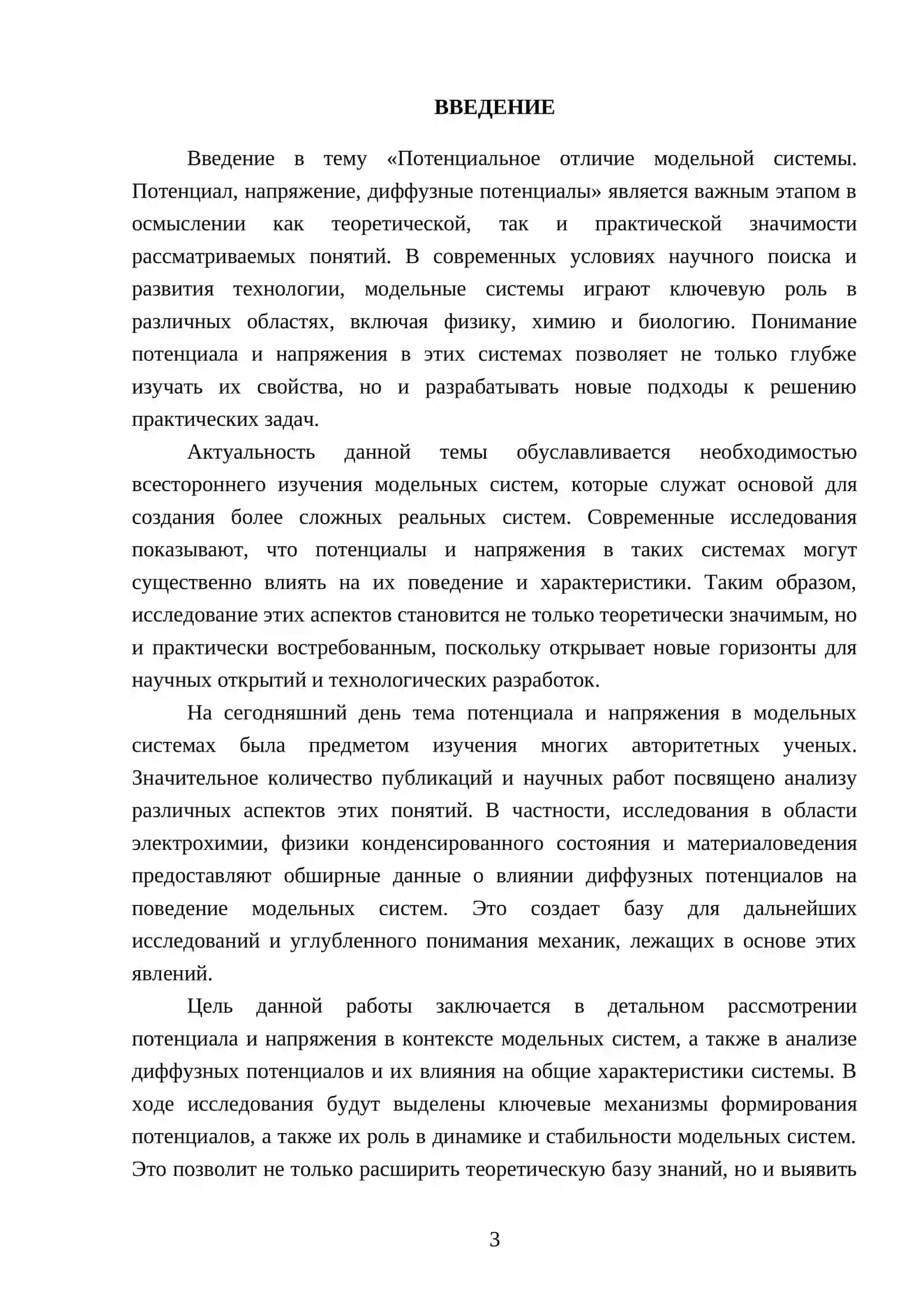 Биофизика по предмету 3