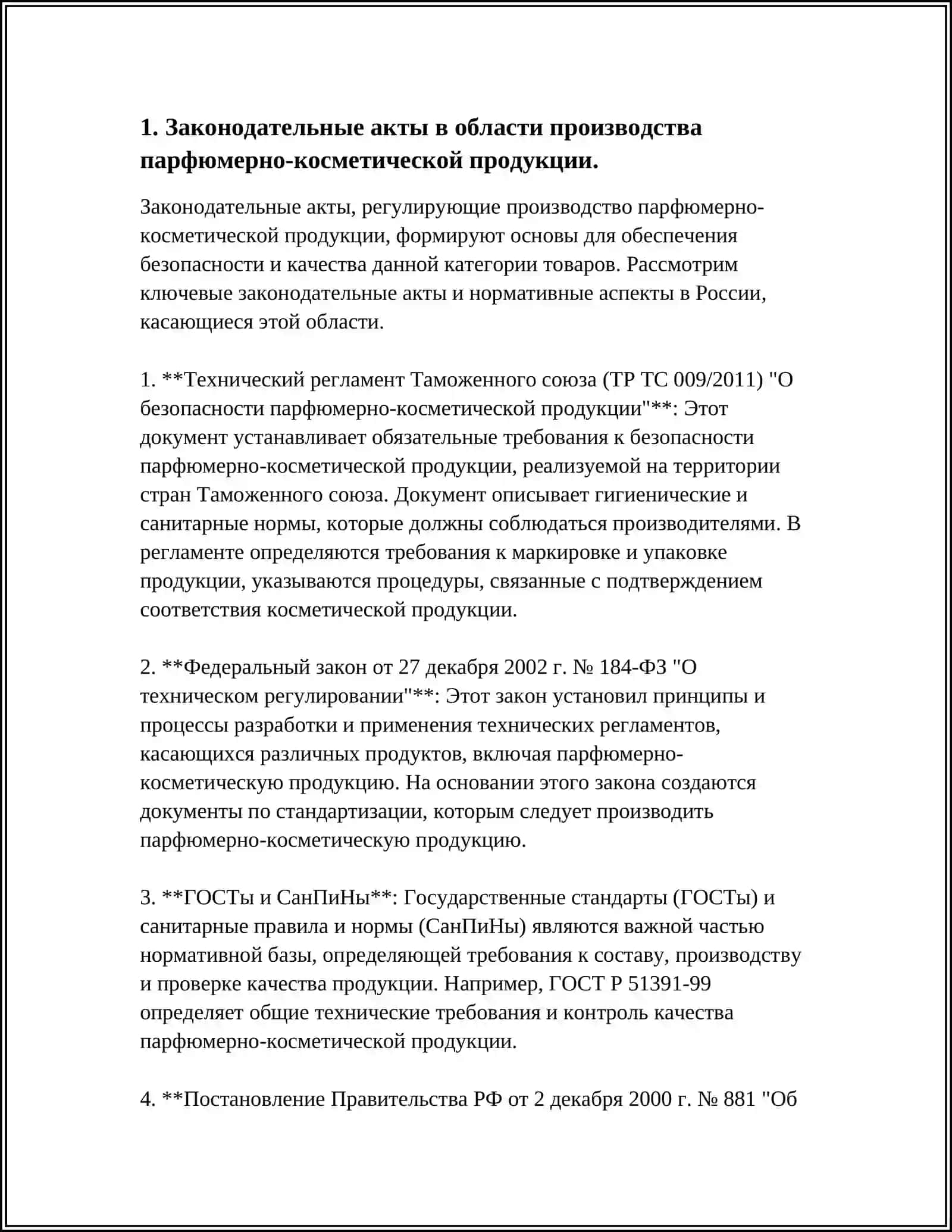 Технический регламент Таможенного союза 3