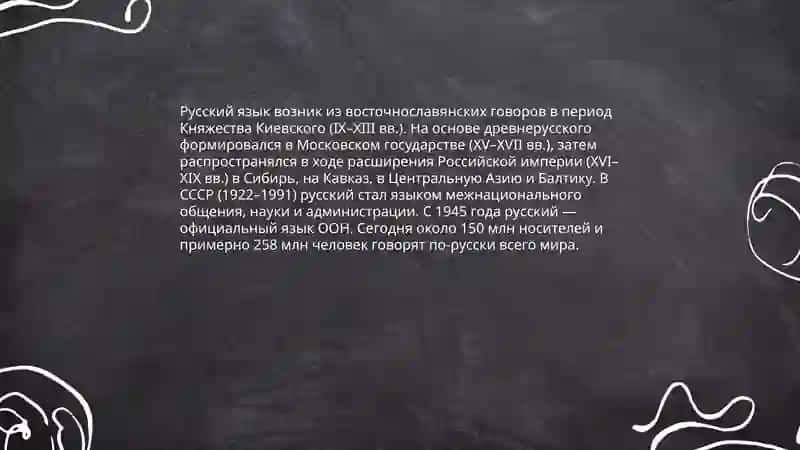 Русский язык - один из мировых языков. Роль русского языка в жизни общества. Абдужамолова дилноза 3