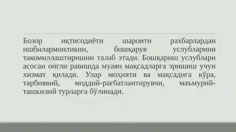 Бизнес Психологияси 3