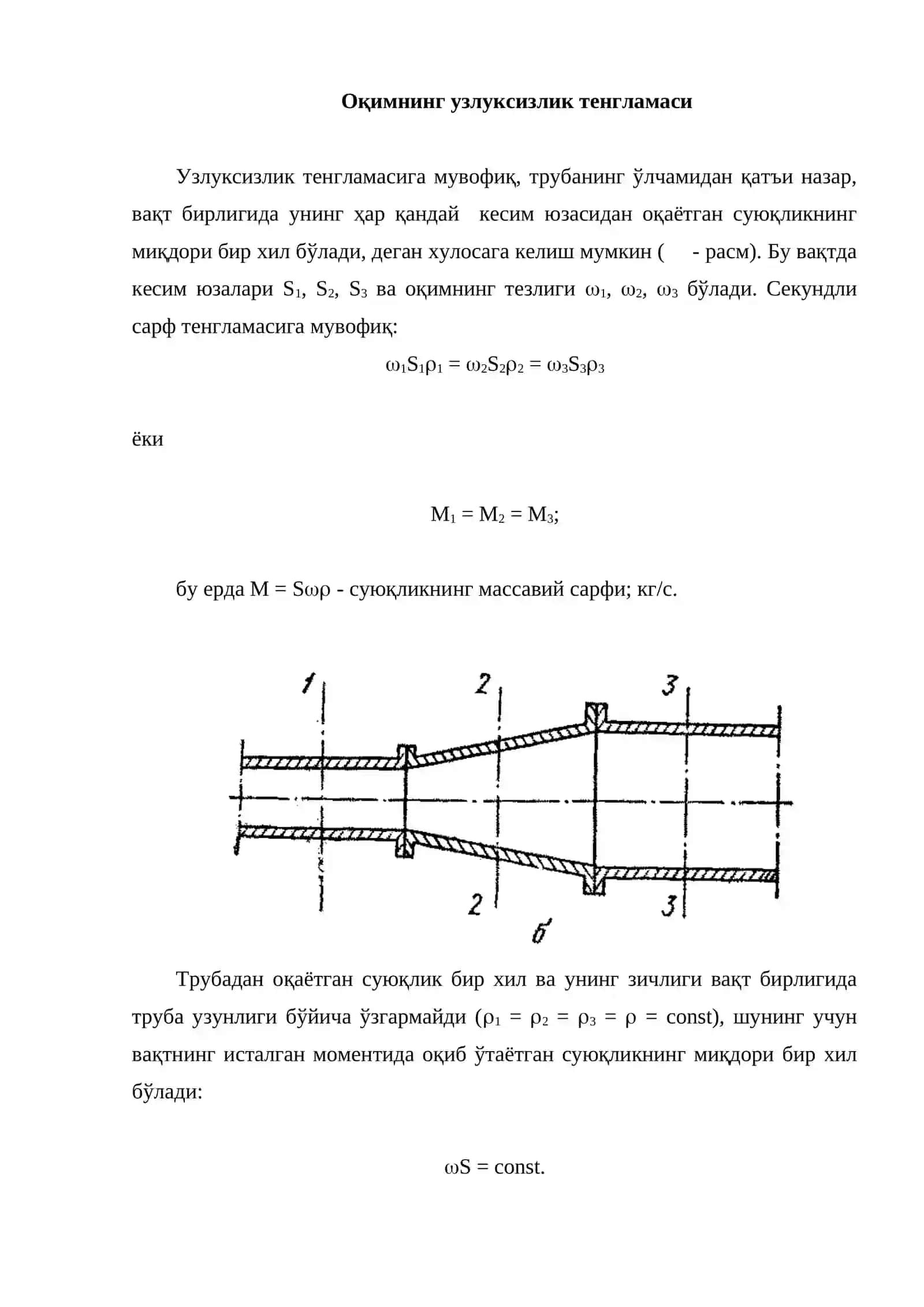 Бернулли тенгламаси 3