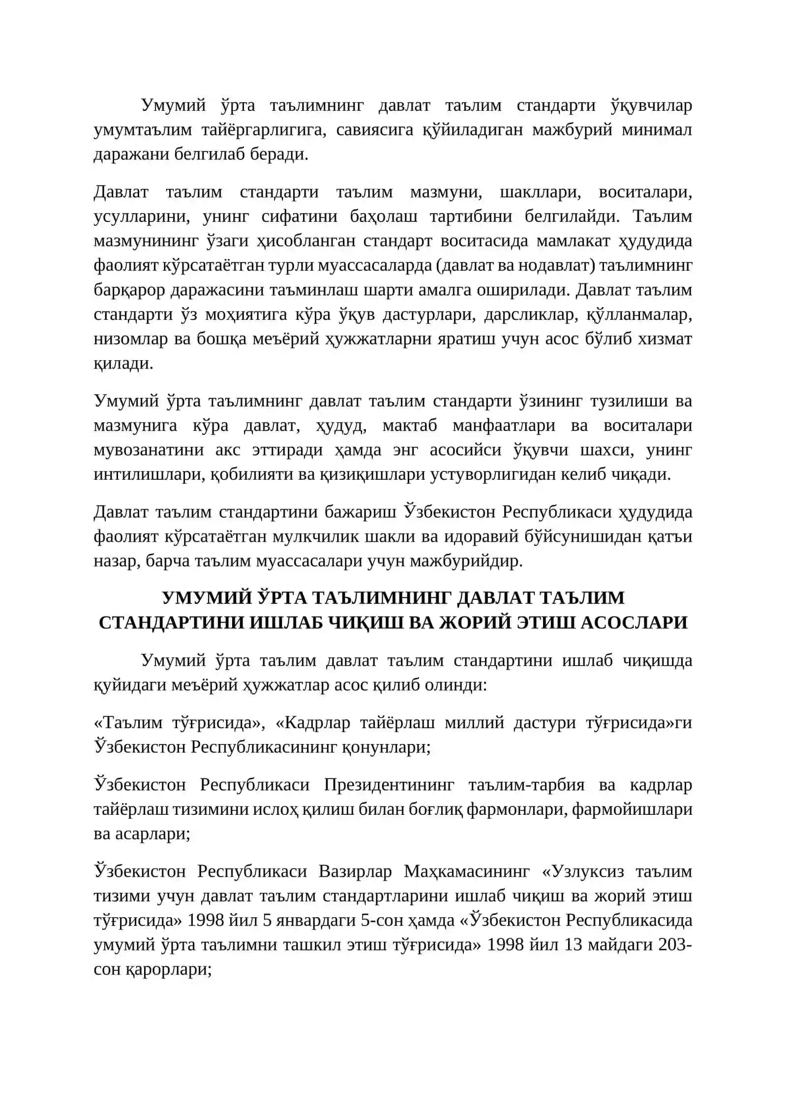 Умумий ўрта таълимнинг давлат таълим стандартлари 3