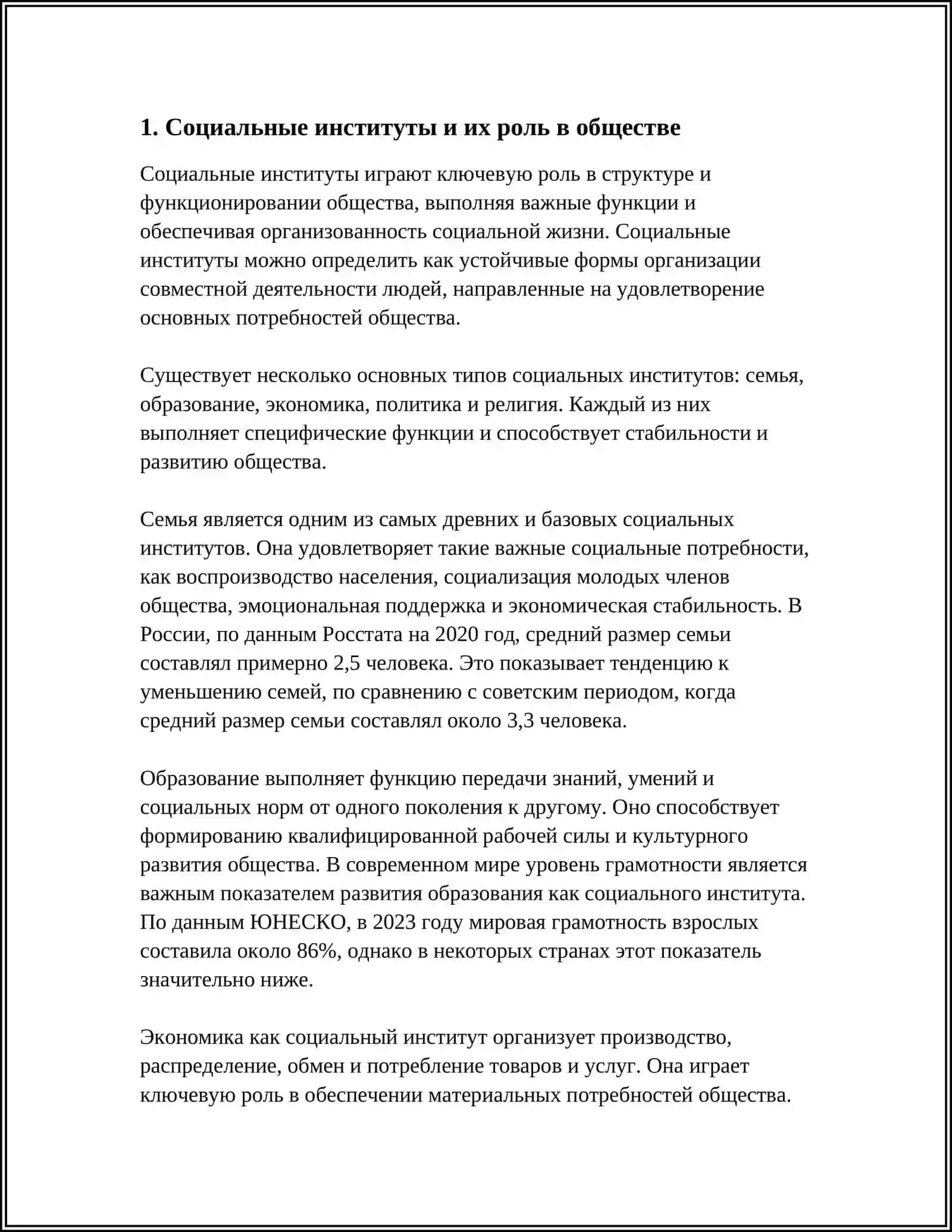 REFERAT: ОБЩЕСТВО КАК ЦЕЛОСТНАЯ СИСТЕМА 3