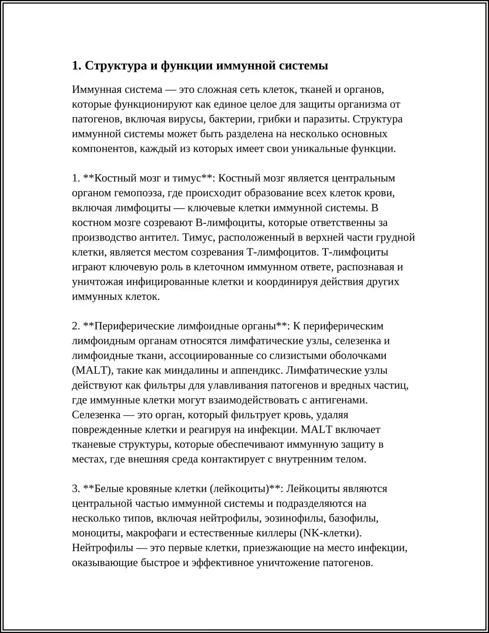ИММУННАЯ СИСТЕМА 3