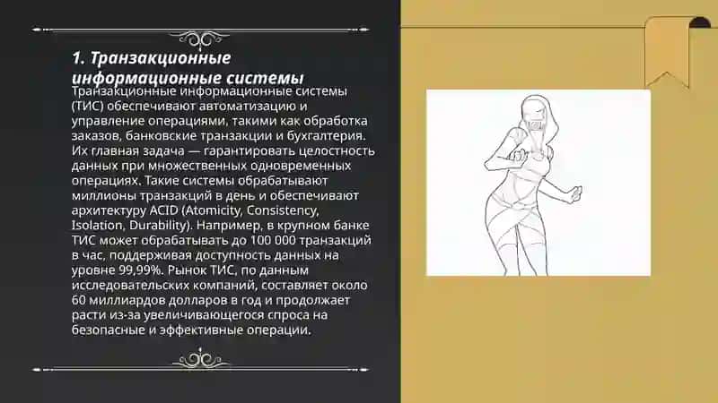 Типы информационных систем 3