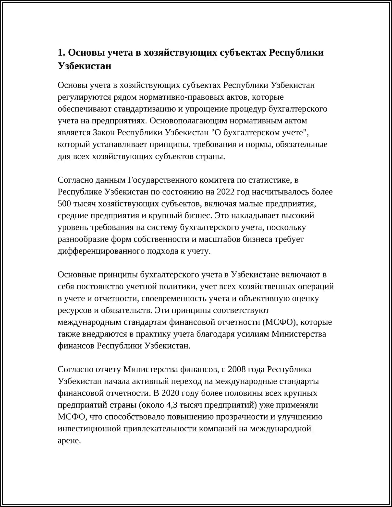 УЧЁТНАЯ ПОЛИТИКА В ХОЗЯЙСТВУЮЩИХ СУБЬЕКТАХ РЕСПУБЛИКИ УЗБЕКИСТАН 3