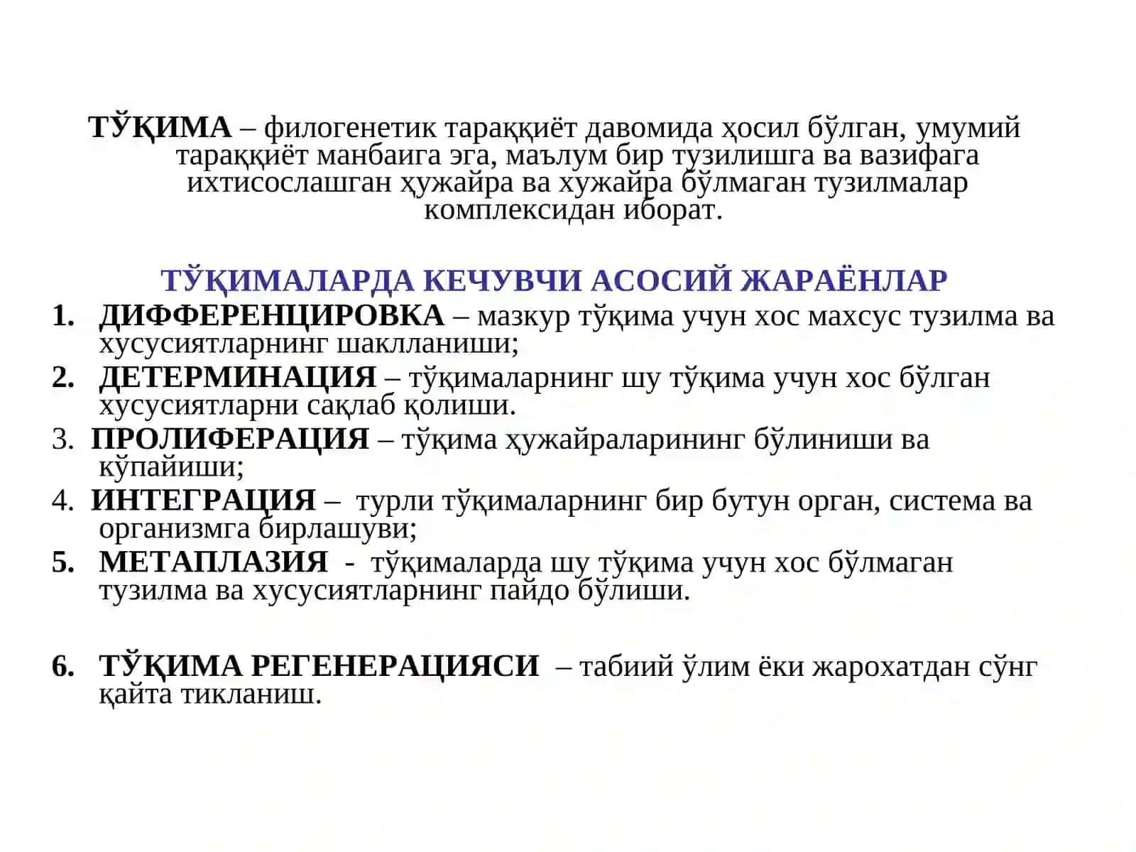 Tўқима.Эпителийтўқимаси 3