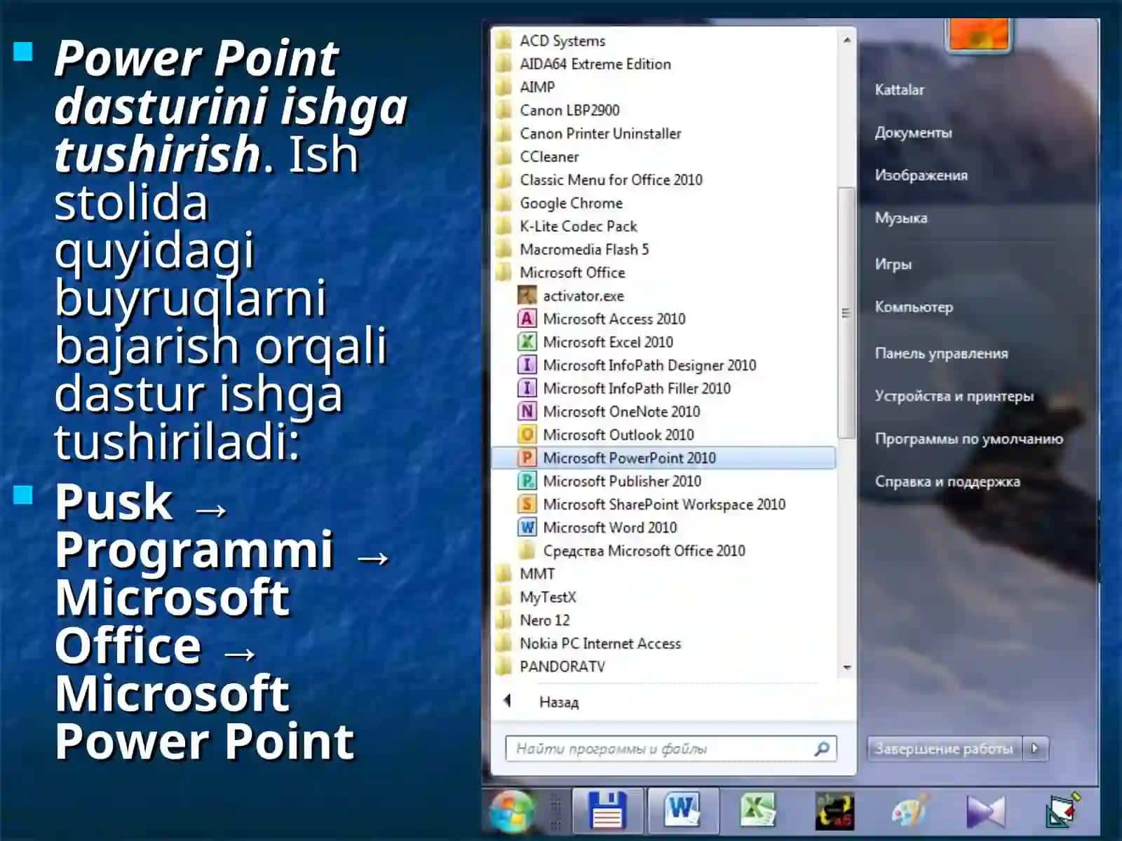 MicrоsоftРоwerРоint 3