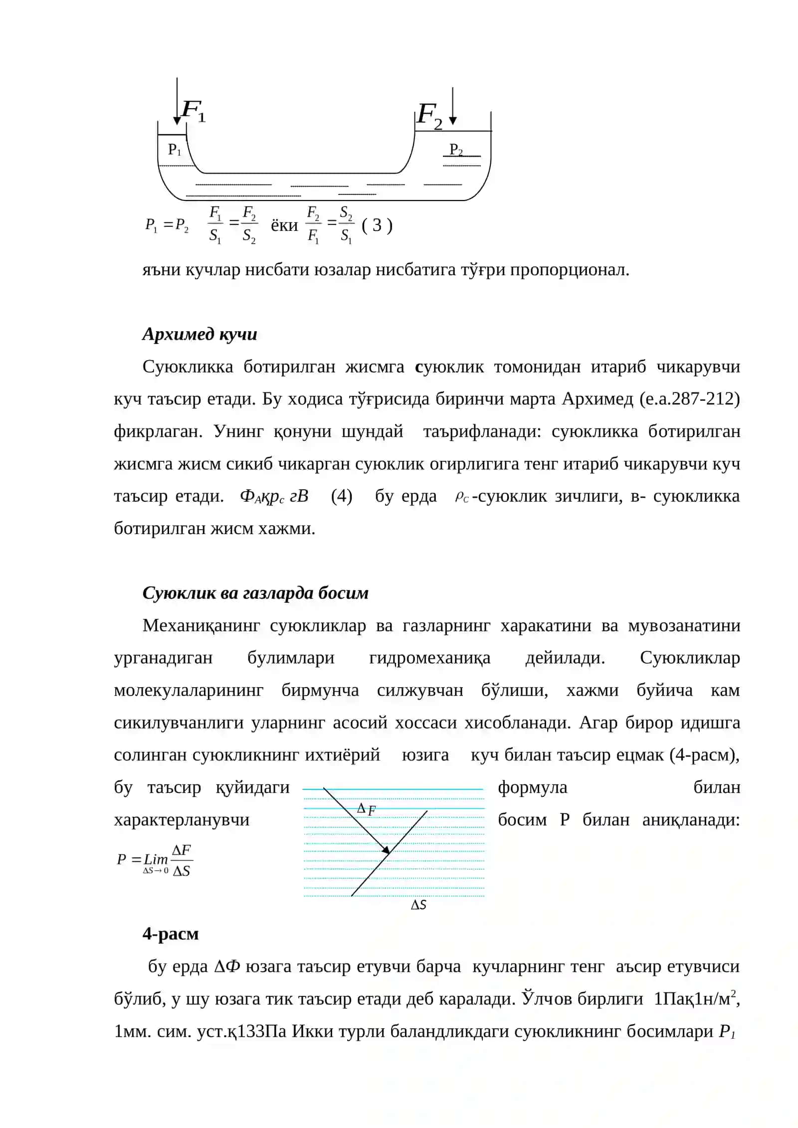 Суюклик ва газлар мeханиқаси 3