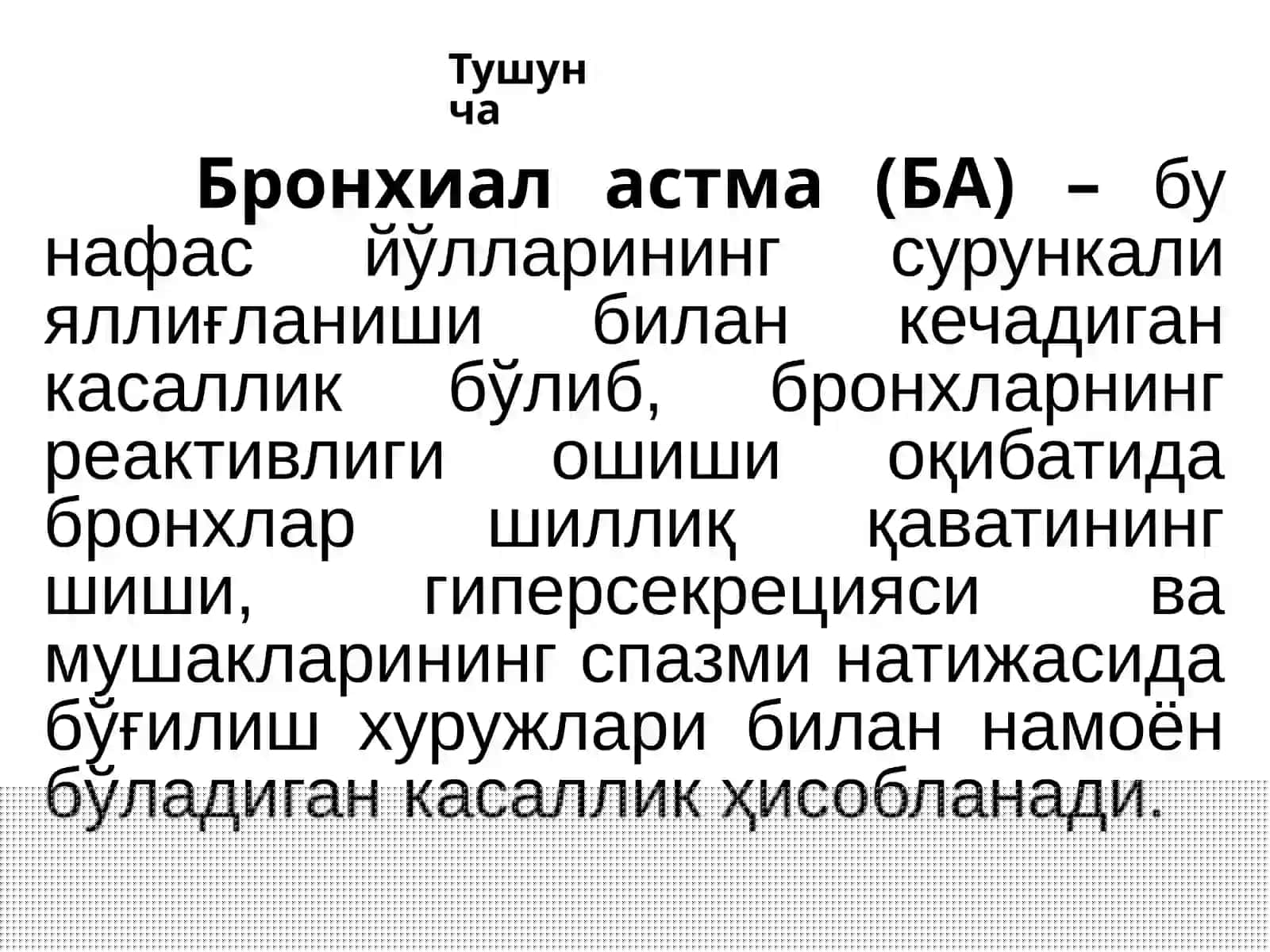 Бронхиал астма 3