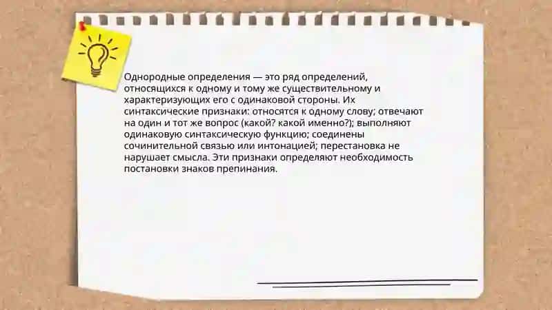 Знаки препинания при однородных определениях 3