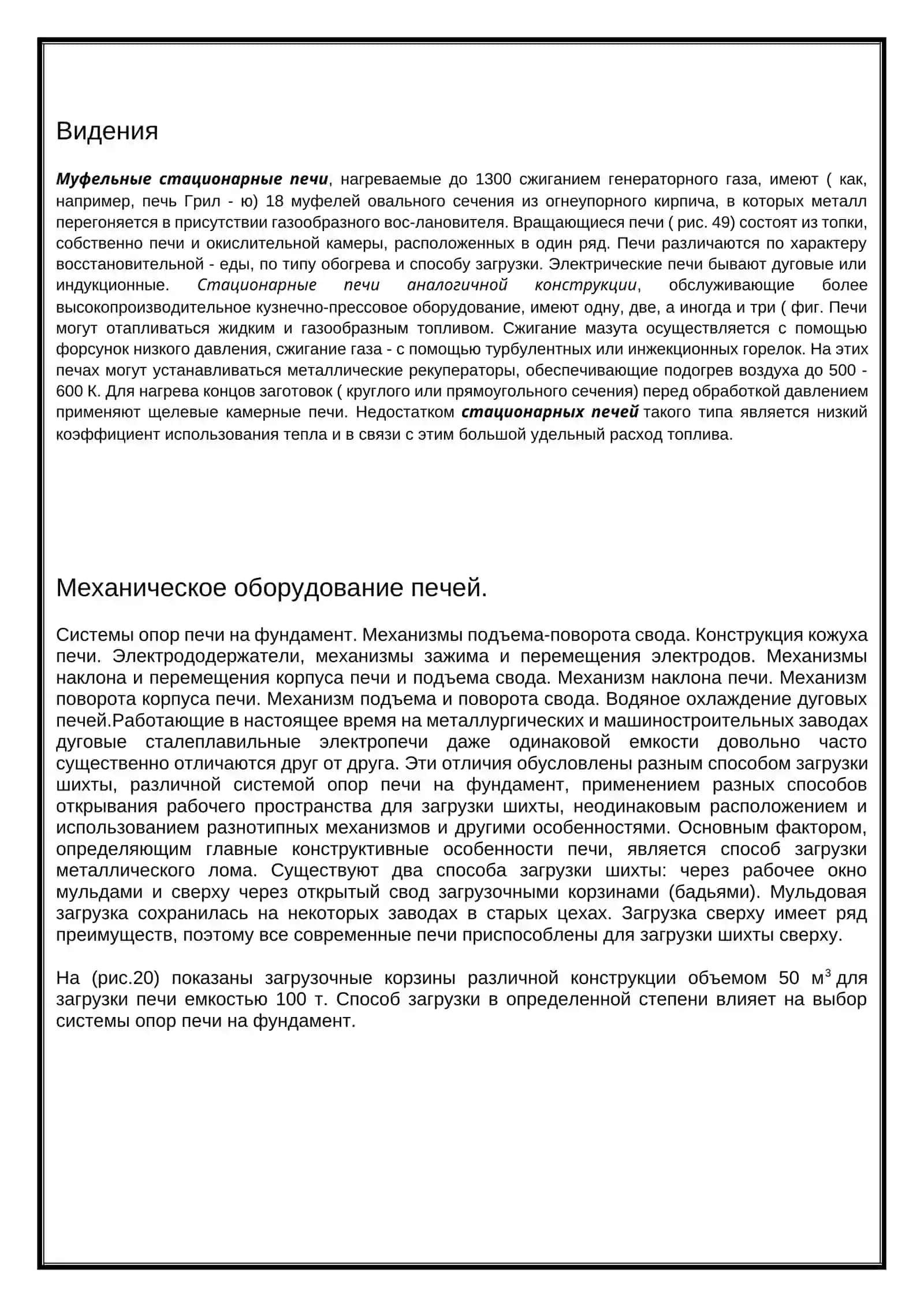 механические оборудования для не стоциональных печей заключения 3