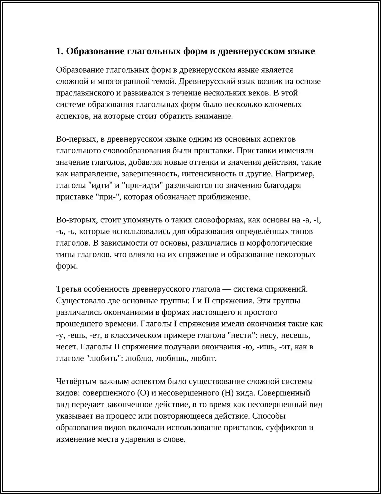 ИСХОДНАЯ СИСТЕМА ДРЕВНЕРУССКИХ ГЛАГОЛЬНЫХ ФОРМ 3