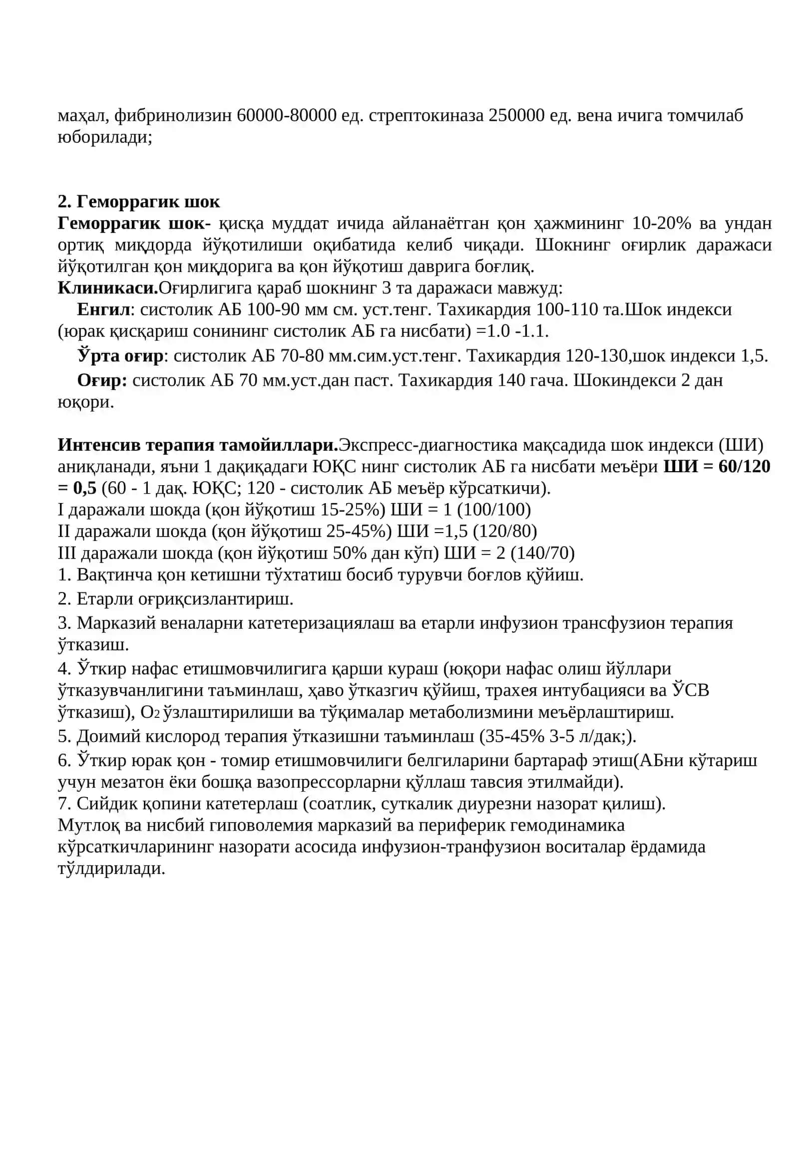 ШОК 3