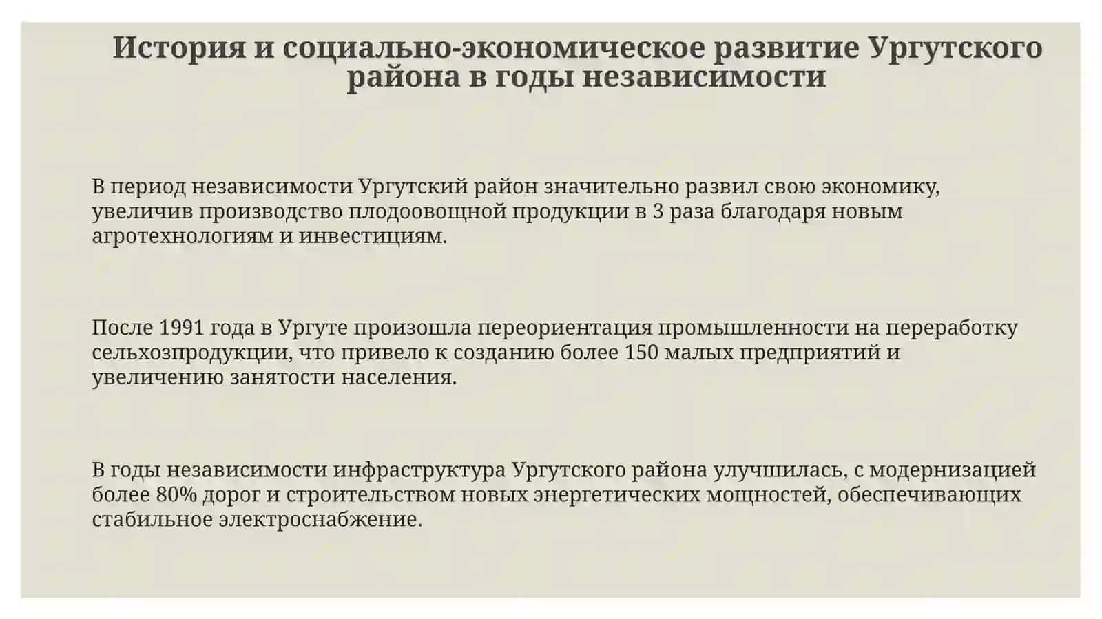 Социально-экономическое развитие Ургутского района за годы независимости 3