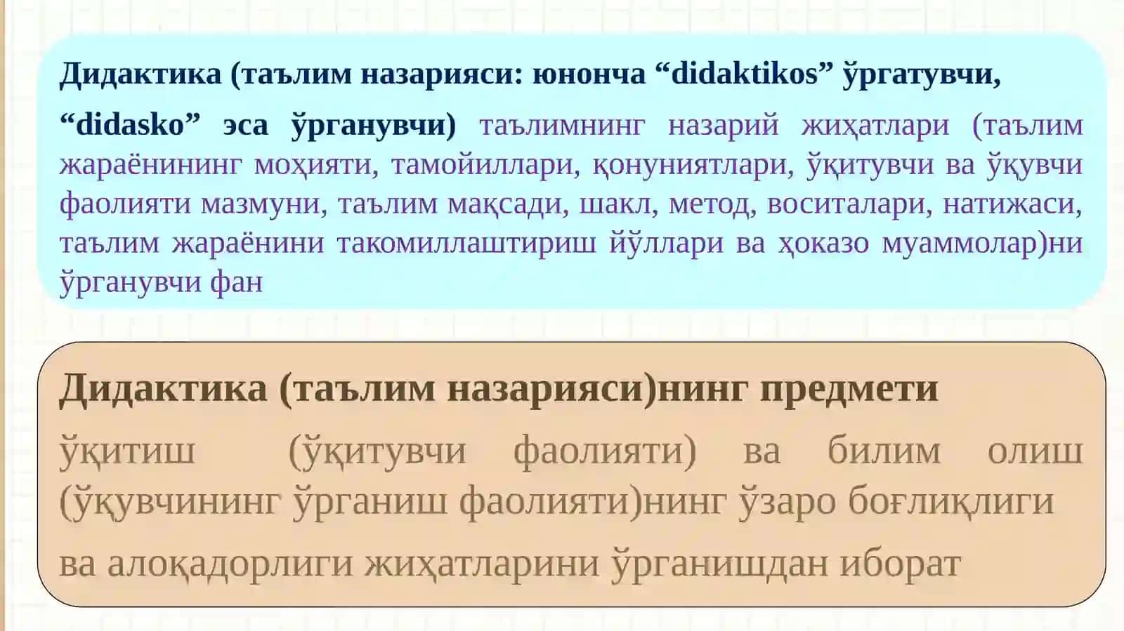 Дидактика-таълимназариясисифатида.таълиммазмуни,давлаттаълимстандартлари 3
