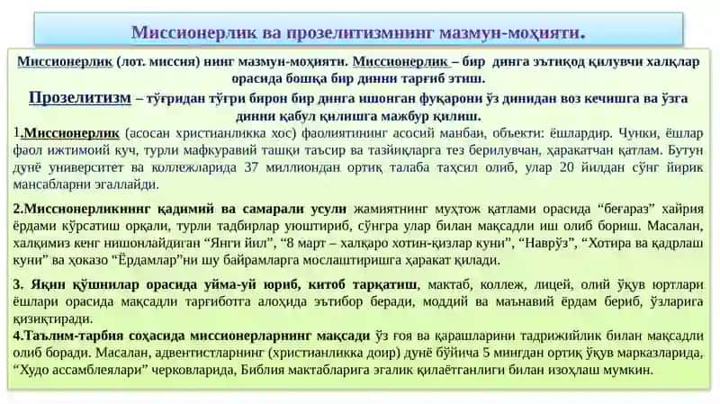 Миссионерлик ва Прозелитизм, Диний Экстремизм ва Терроризм: Мафкура ва Амалиёт, Уларга Қарши Қурашстратегияси. 3