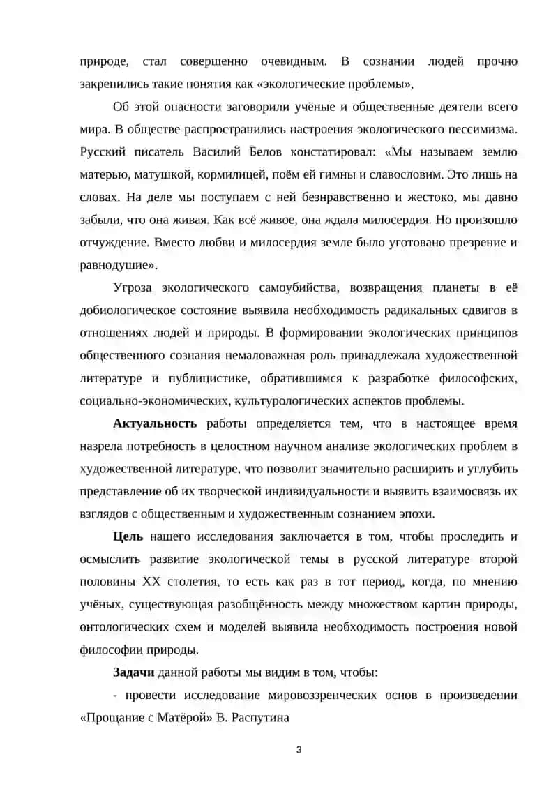 ИДЕЙНО-ХУДОЖЕСТВЕННОЕ СВОЕОБРАЗИЕ ПОВЕСТИ В.РАСПУТИН 3