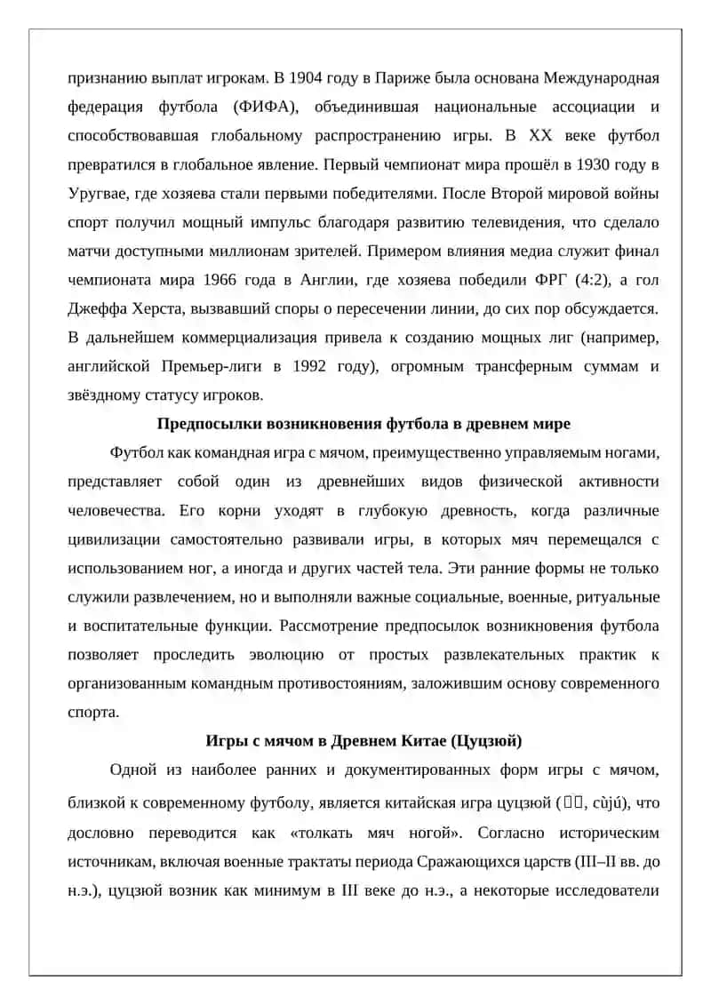 Футбол 3