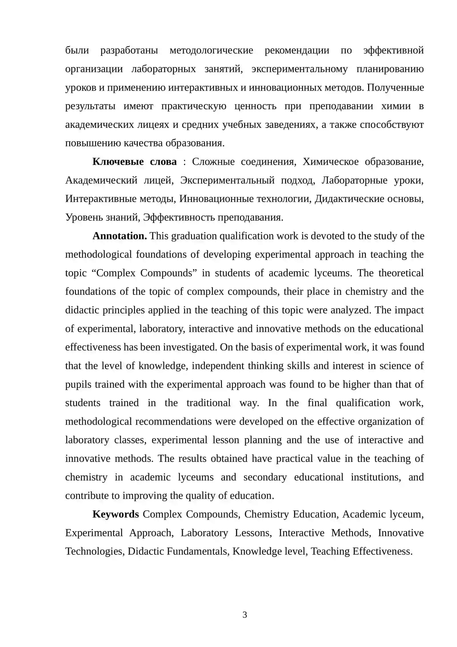 Akademik litsey oʻquvchilarida “Kompleks birikmalar” mavzusini oʻqitishda tajribaviy yondashuvni rivojlantirishning metodik asoslari 3